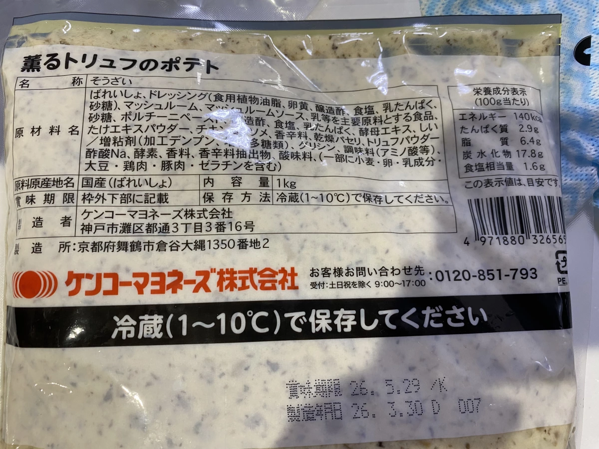 Kenko 薰香松露馬鈴薯沙拉 (1kg)