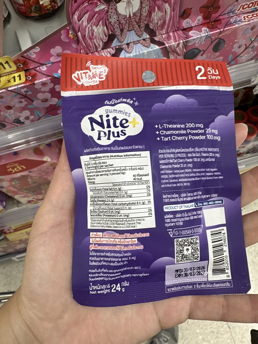 VITAME Nite Plus 助眠軟糖
