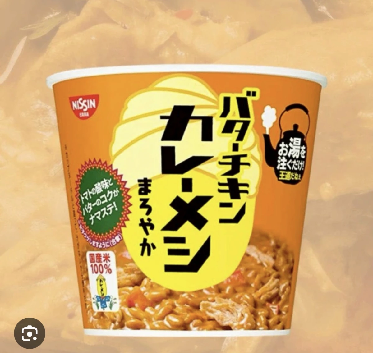 日清奶油雞肉咖哩飯 (NISSIN Curry Meshi Butter Chicken)