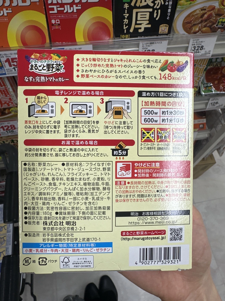明治 まるごと野菜 茄子與完熟番茄咖哩調理包