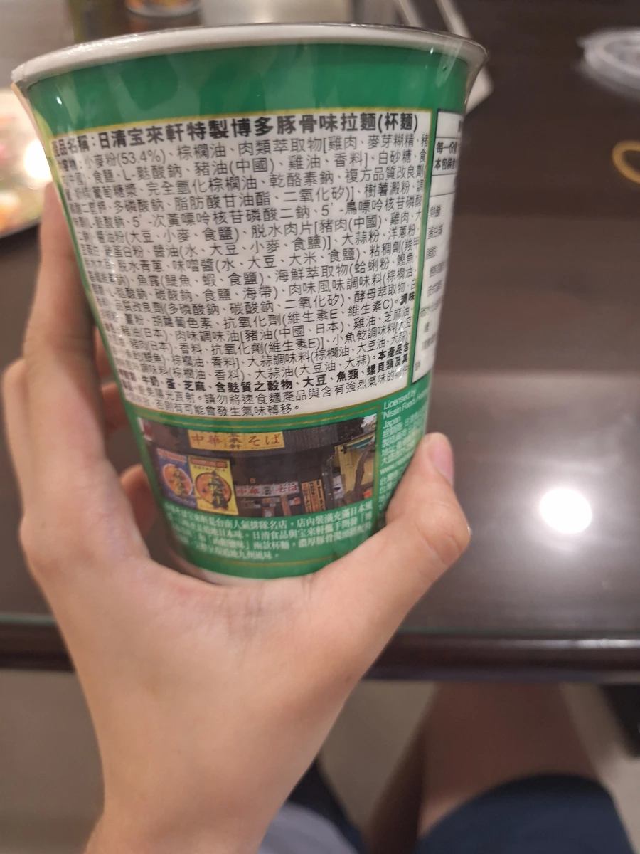 日清寶來軒特製博多豚骨味拉麵 (杯麵)