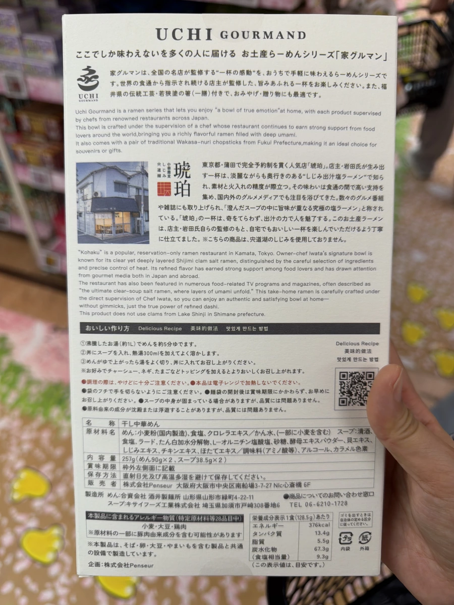 UCHI GOURMAND 琥珀 蜆高湯鹽味拉麵禮盒