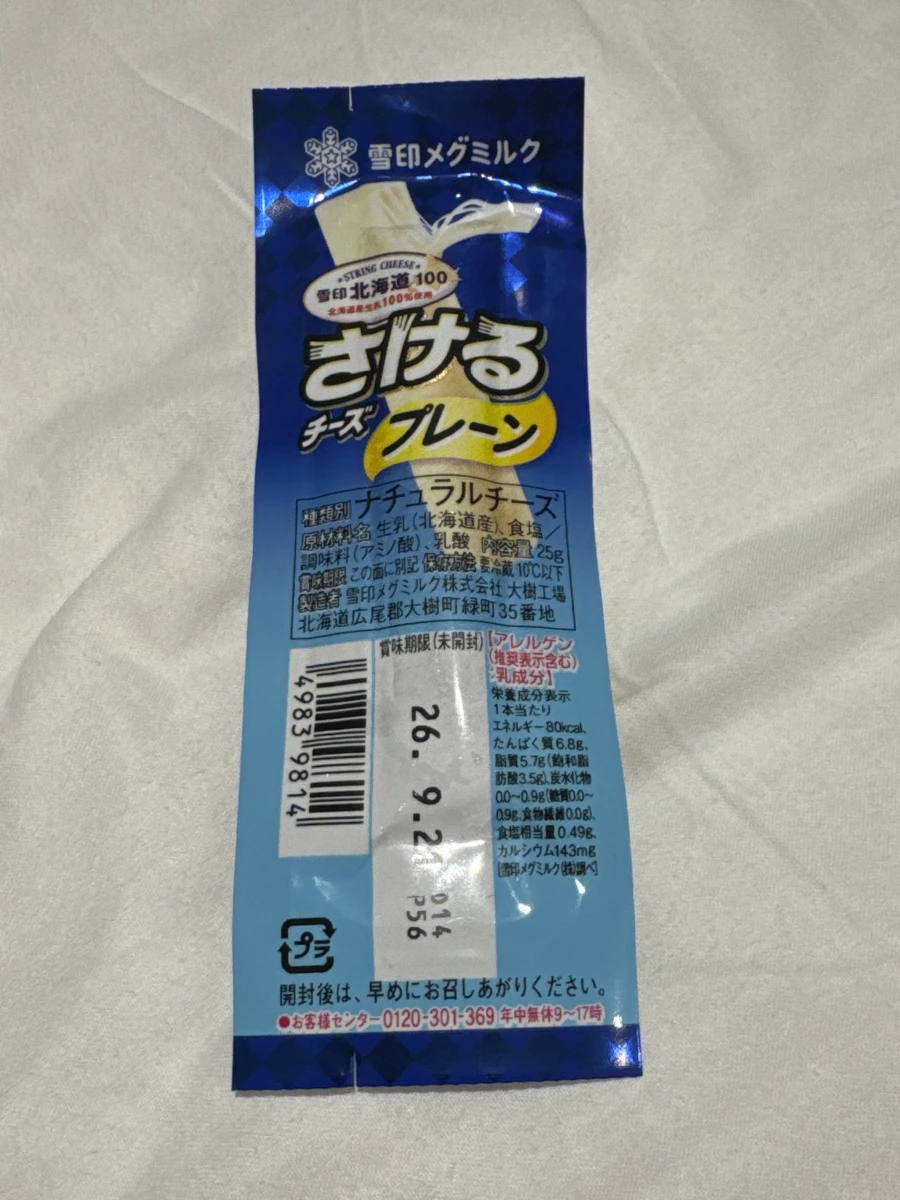 雪印北海道 100 撕起司 (原味)