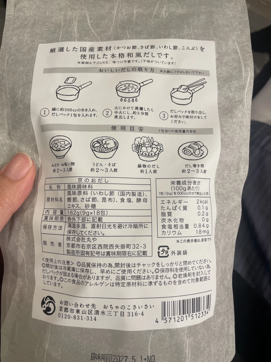 京のおだし (京都和風高湯包)
