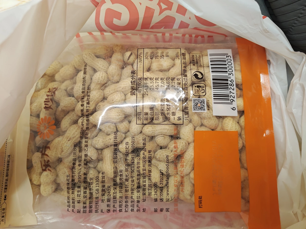 蒜香味花生 (東方炒貨)