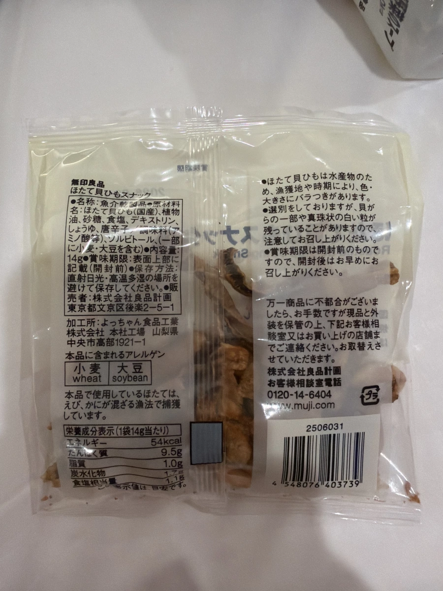 無印良品 烤扇貝唇裙帶零食 (MUJI Roasted Scallop String Snack)