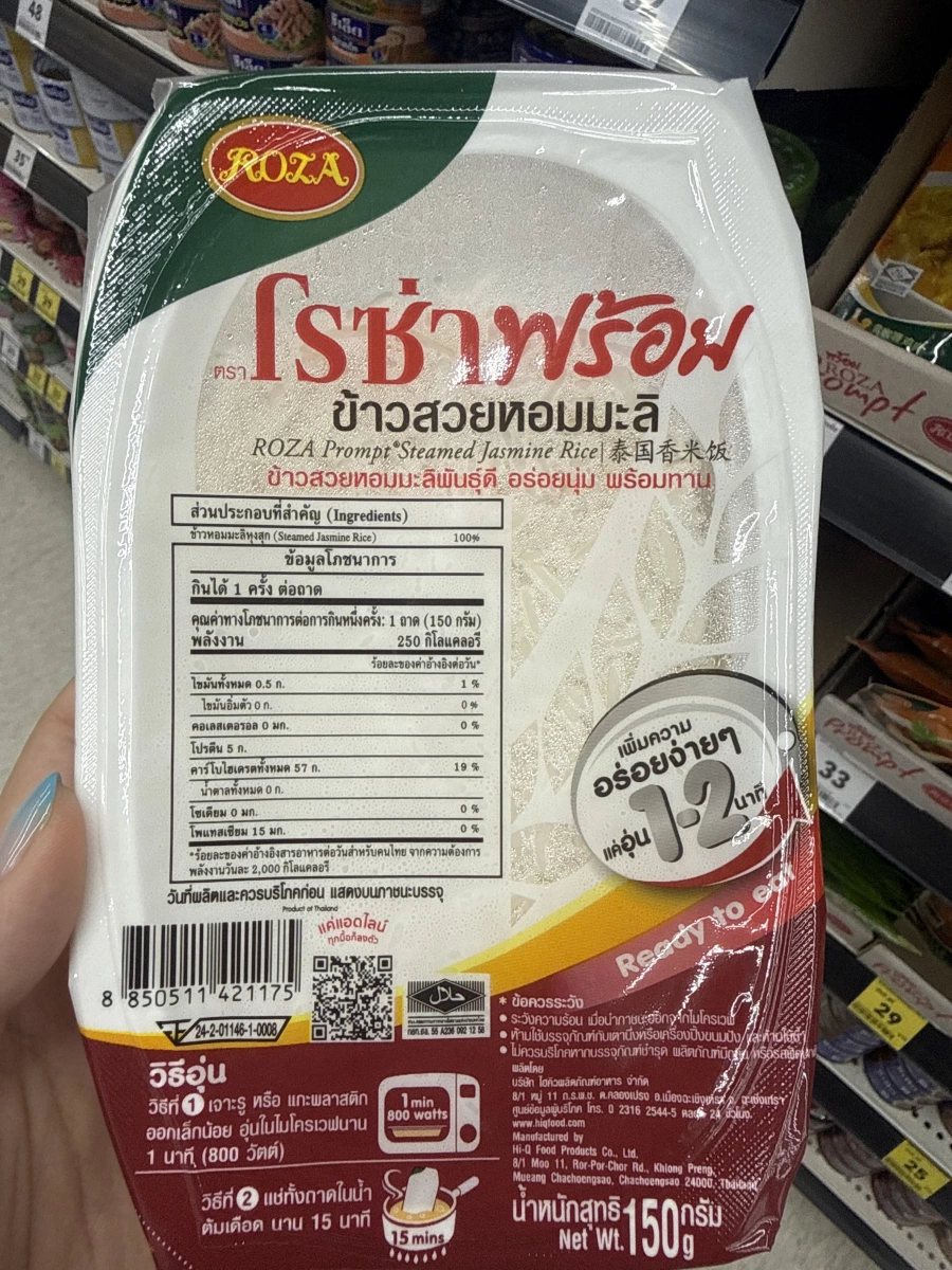 ROZA 泰國即食香米飯