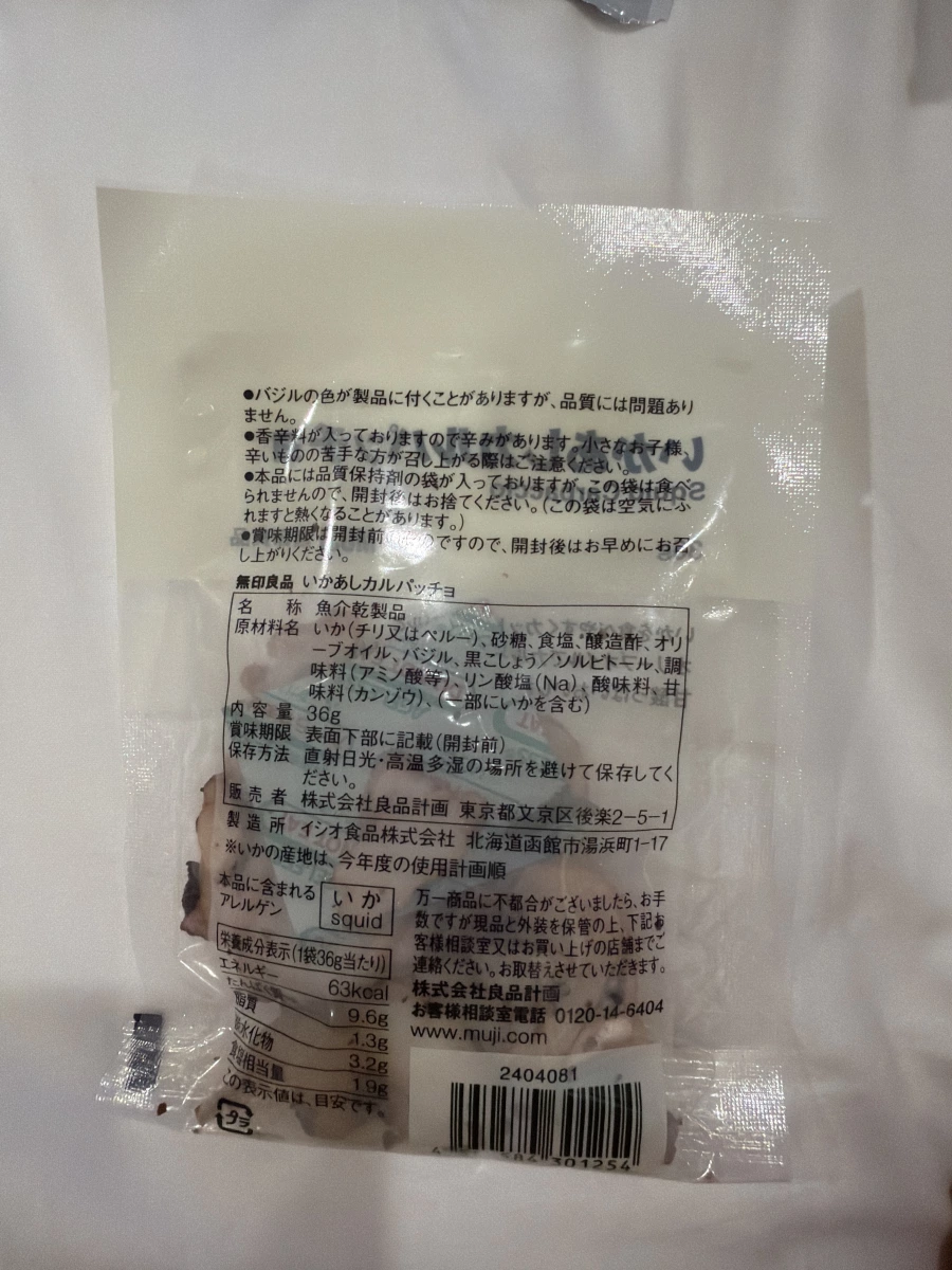 無印良品 涼拌魷魚腳 (Squid Carpaccio)