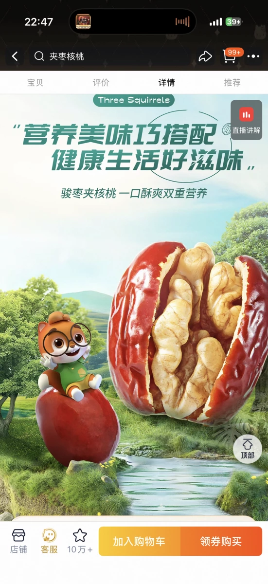 三隻松鼠 駿棗夾核桃