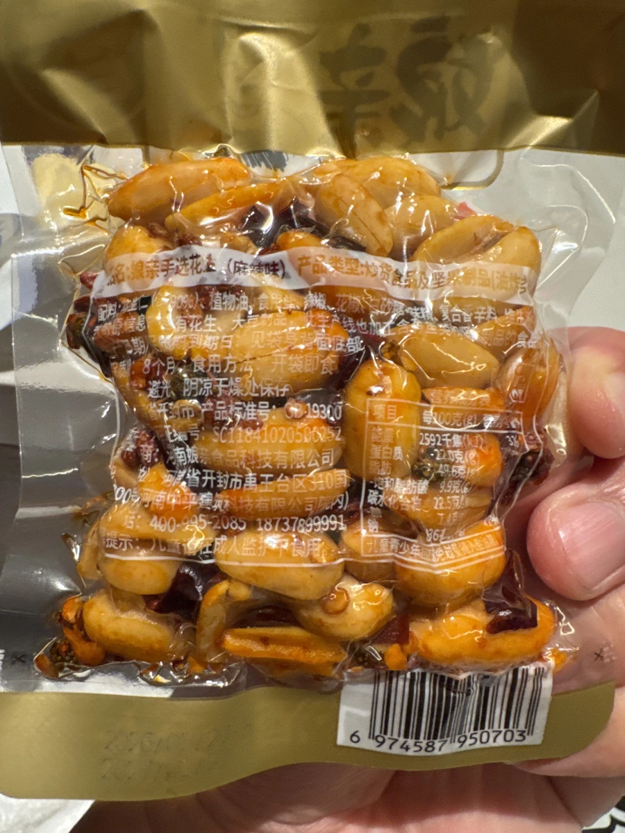 娘親手選花生（麻辣味）