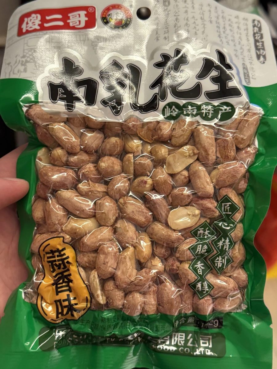 傻二哥南乳花生（蒜香味）