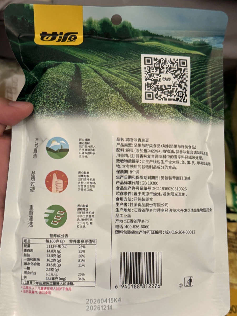 甘源蒜香味青豌豆