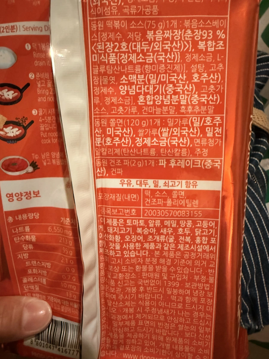 東遠 (Dongwon) 新堂洞即食辣炒年糕麵