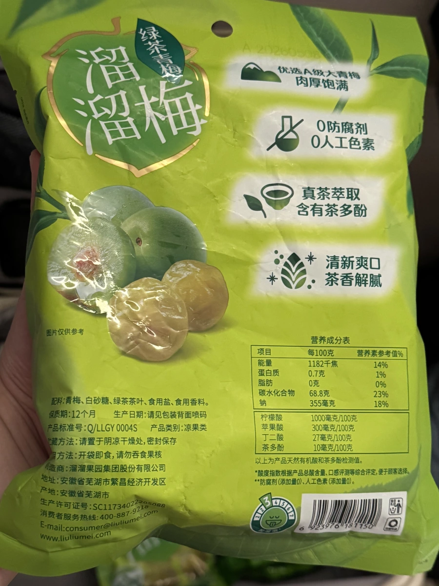 溜溜梅（綠茶青梅）
