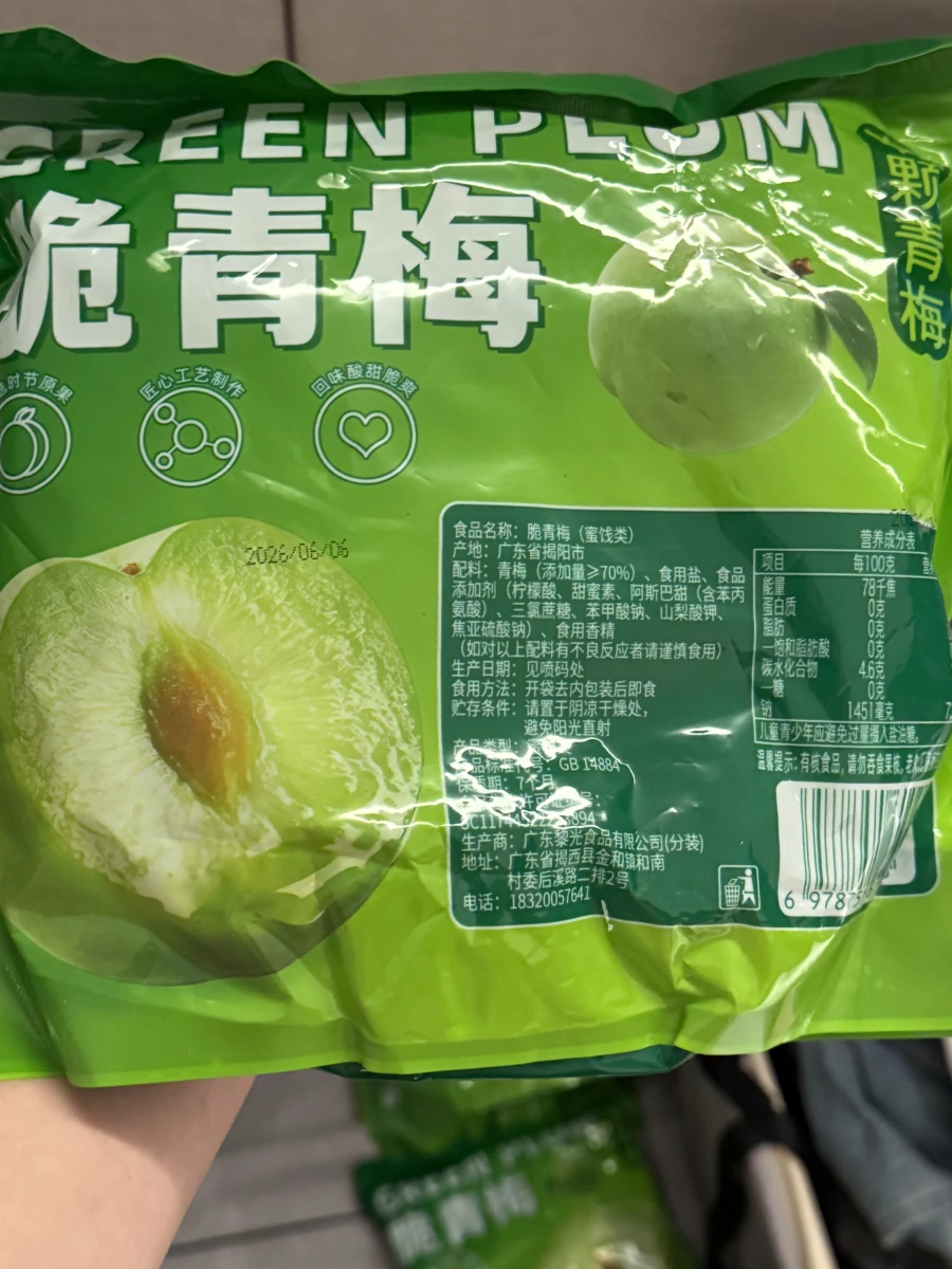 脆青梅 (蜜餞類)