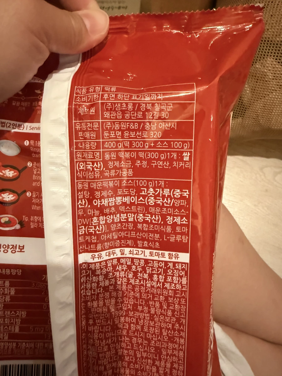 Dongwon 辣炒年糕 (Hot Spicy Topokki)