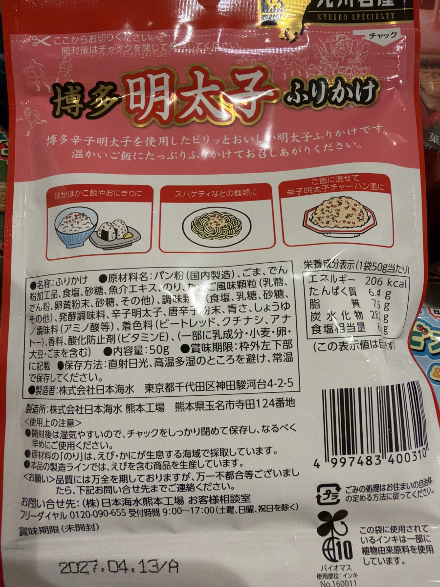 博多明太子ふりかけ (Hakata Mentaiko Furikake)