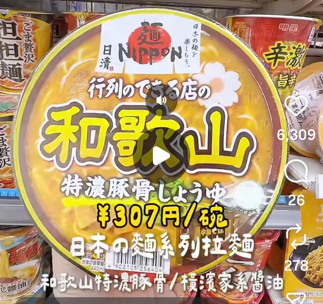 日清麵NIPPON和歌山特濃豚骨醬油拉麵、明星辛激拉麵