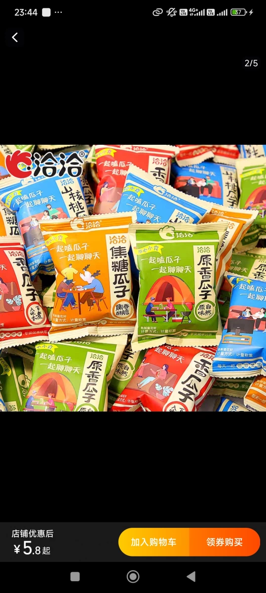 洽洽原香瓜子、洽洽焦糖瓜子等