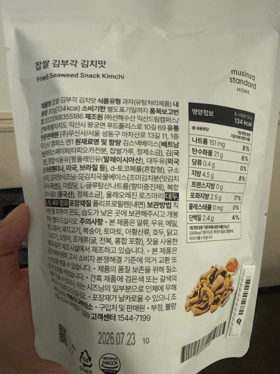 韓國 Musinsa Standard 泡菜味炸海苔酥