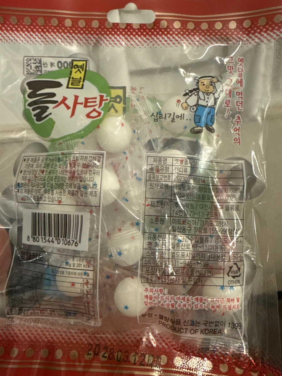 韓國傳統石頭糖 (옛날 돌사탕)