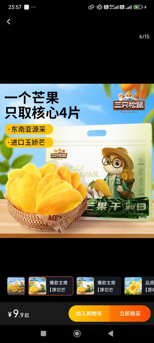 三只松鼠芒果干