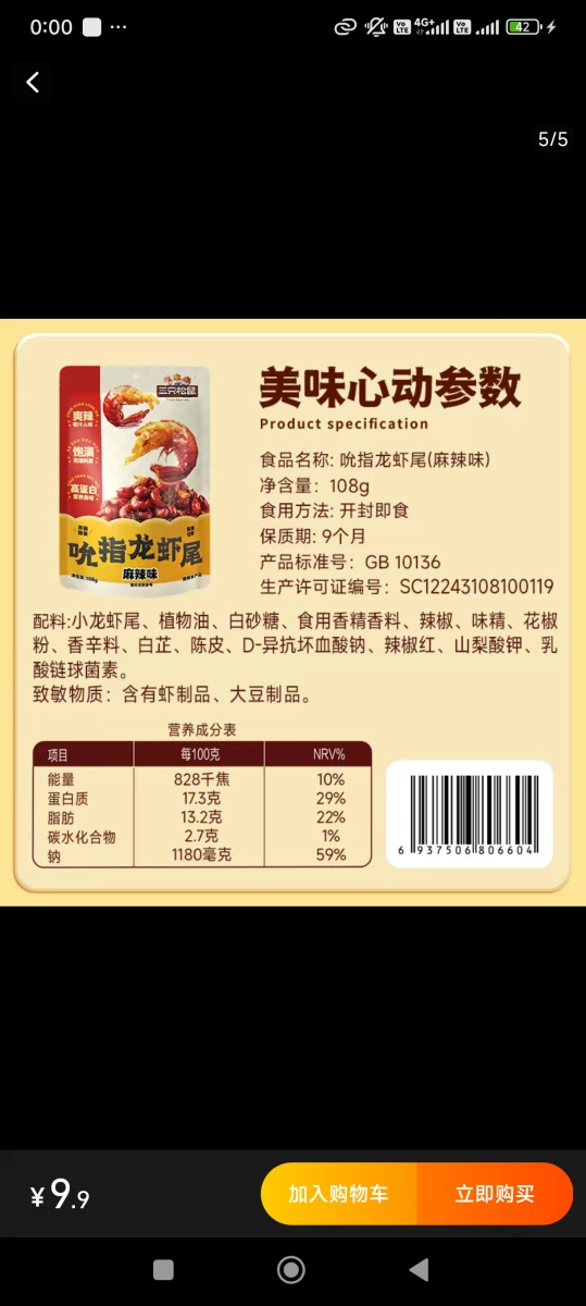 三只松鼠吮指龍蝦尾（麻辣味）