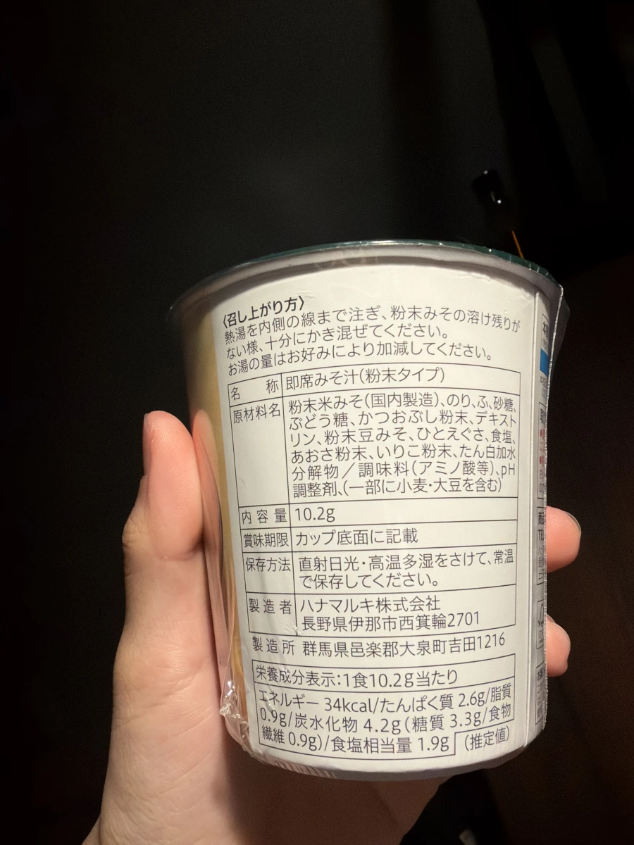 Hanamaruki 即食味噌湯 (粉末型)