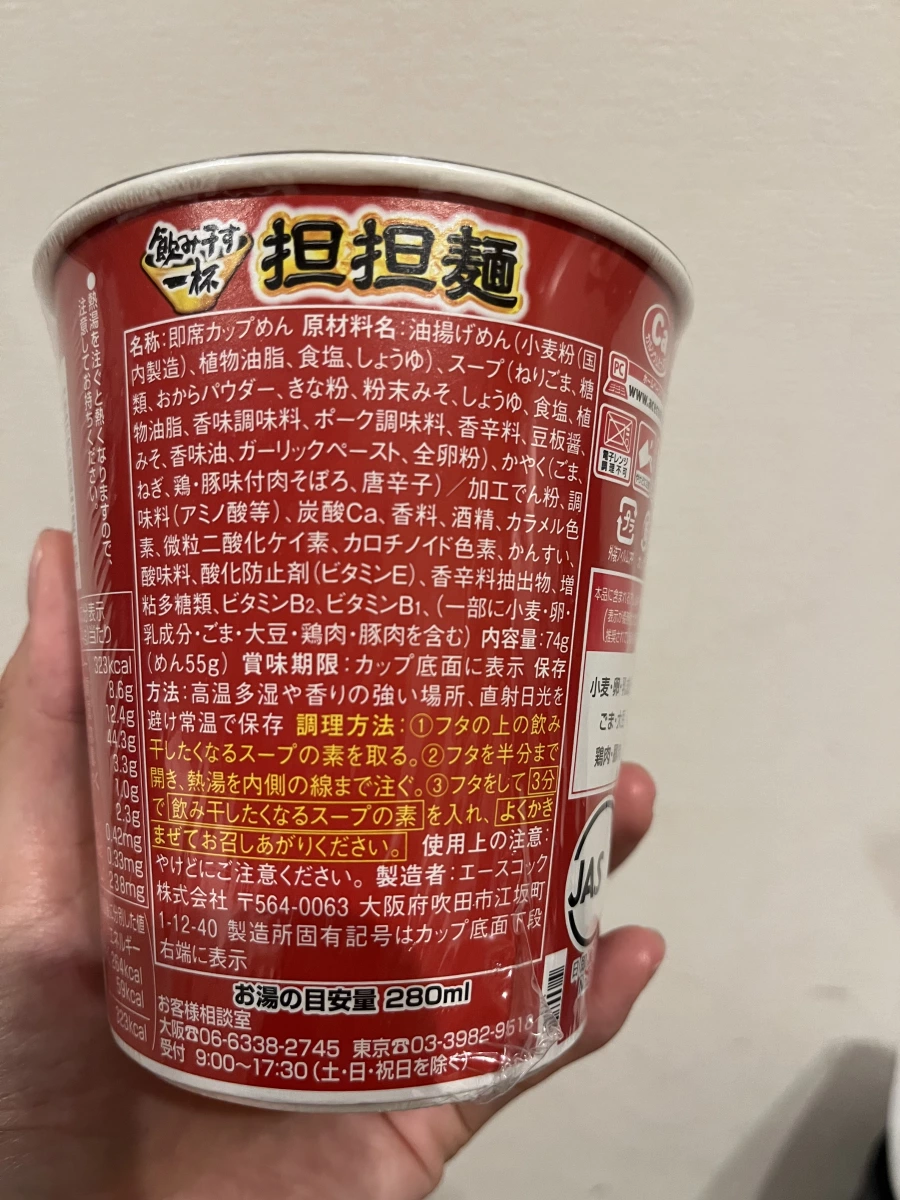 Acecook 担担麵 (飲み干す一杯)