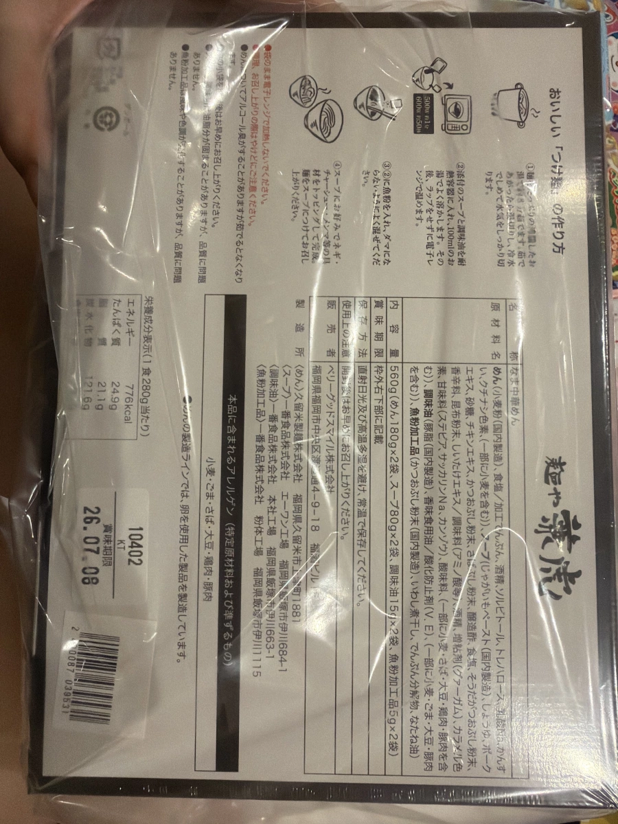 麵屋兼虎沾麵禮盒