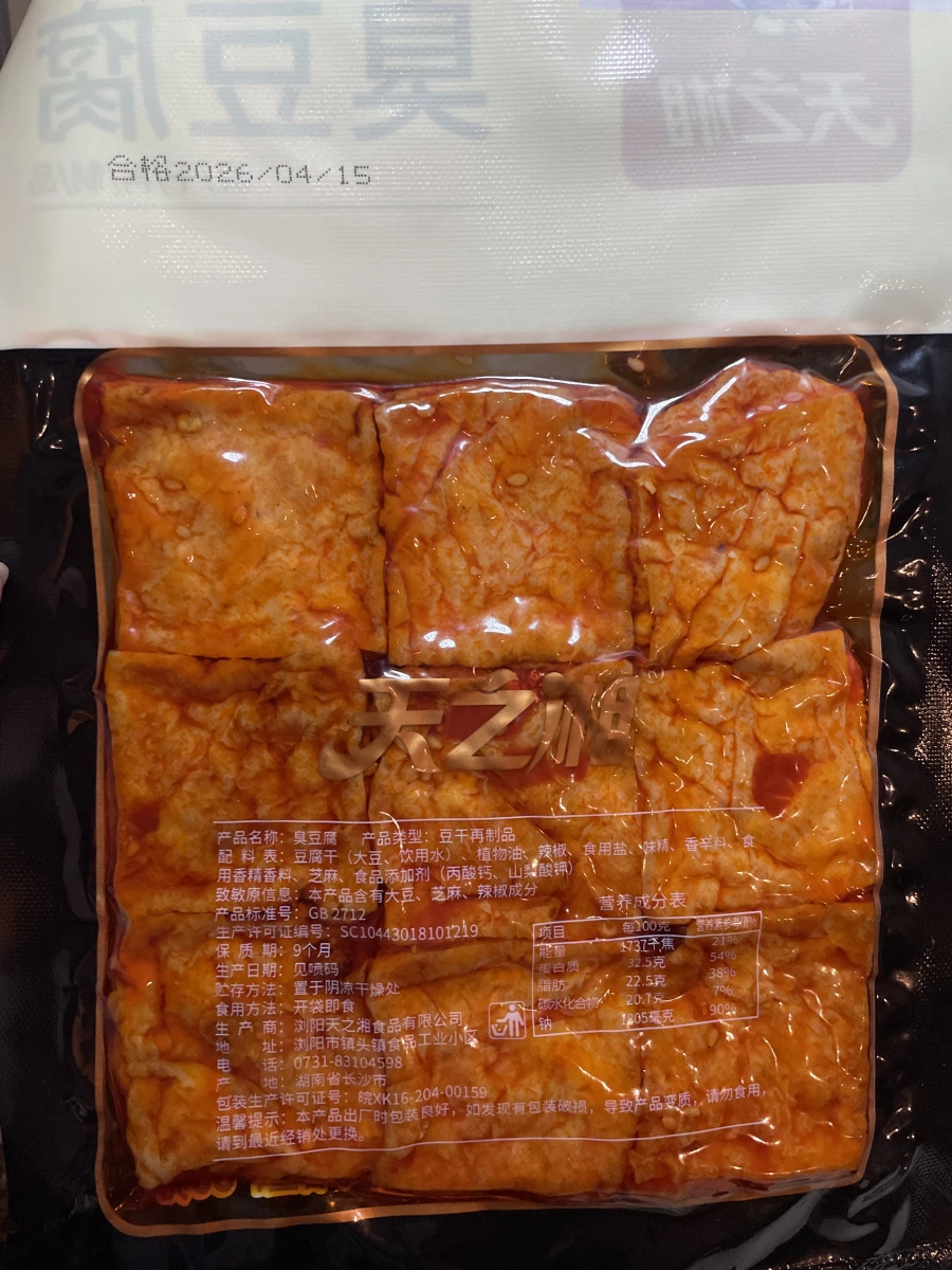天之湘臭豆腐 (素食派)