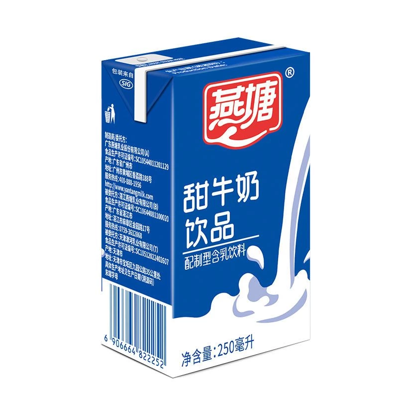 燕塘甜牛奶飲品