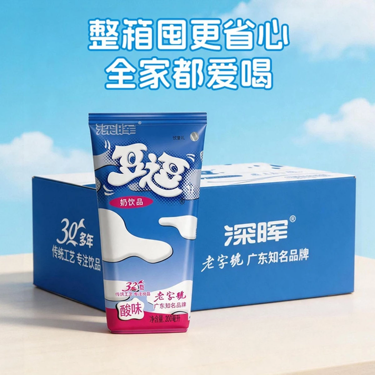 深暉酸味奶飲品