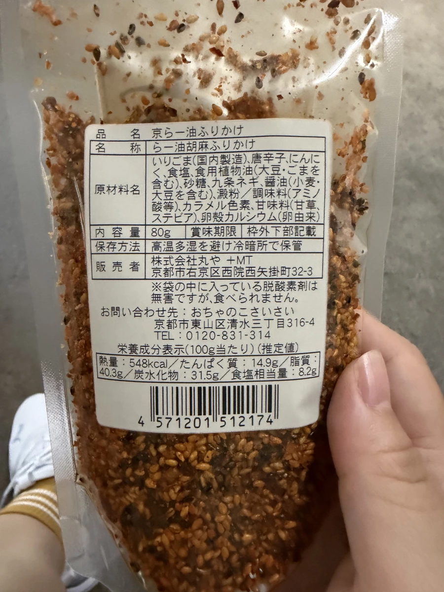 京都辣油香鬆 (京らー油ふりかけ)