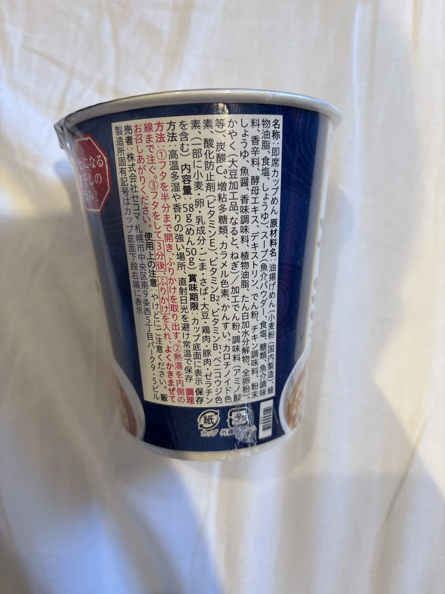Secoma 煮干し醤油ラーメン (小魚乾醬油拉麵)