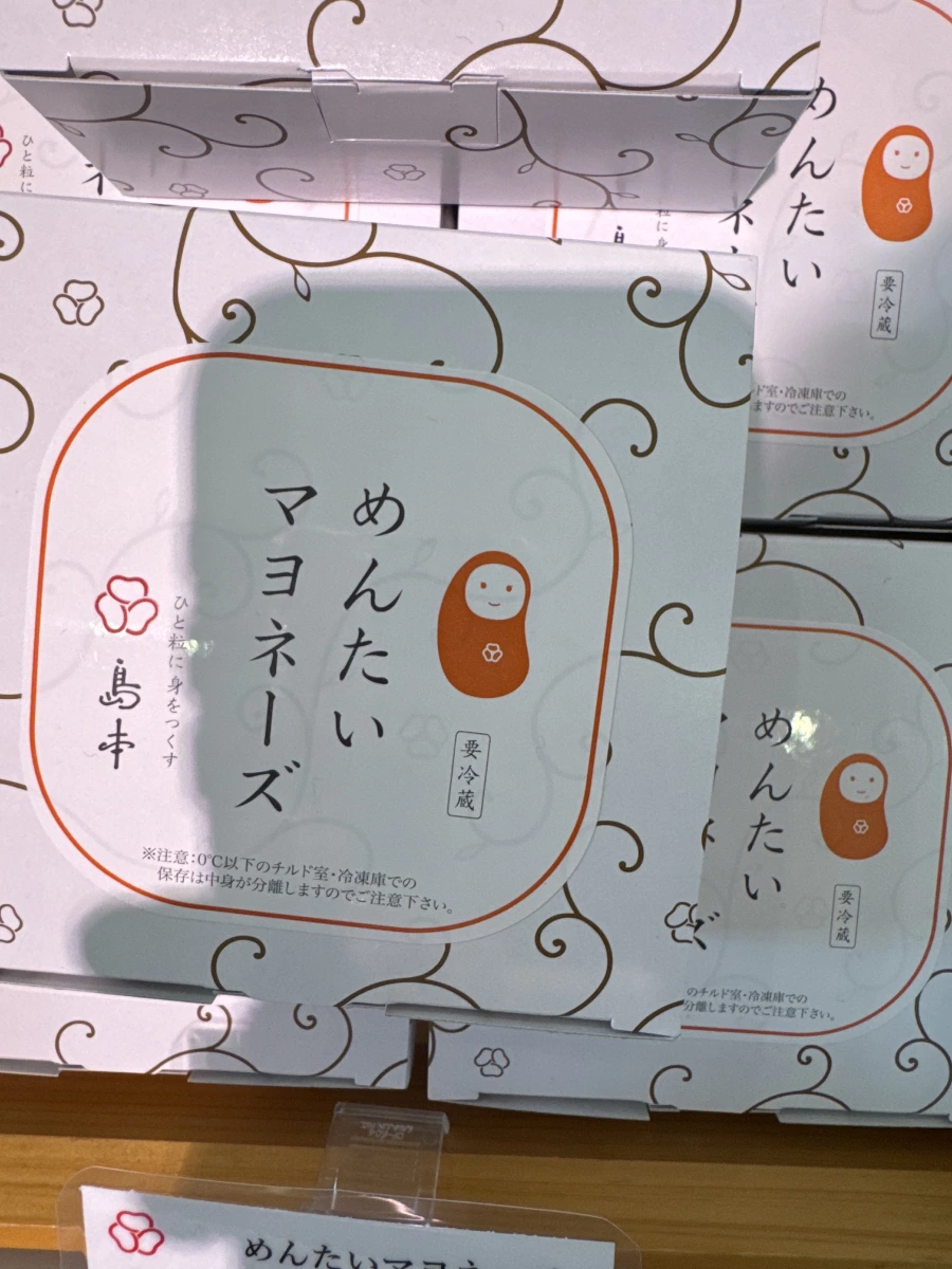 島本 明太子美乃滋