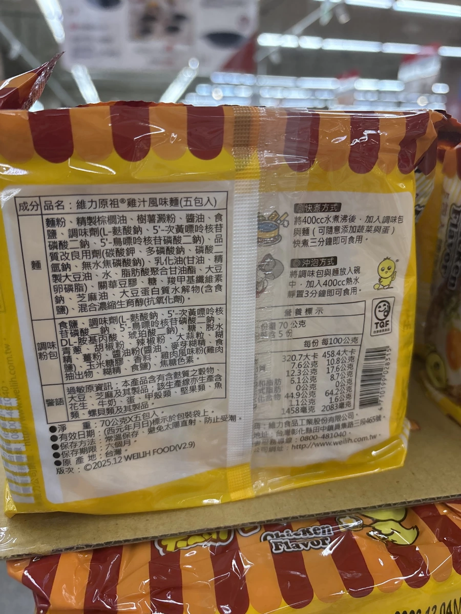 維力原祖雞汁風味麵