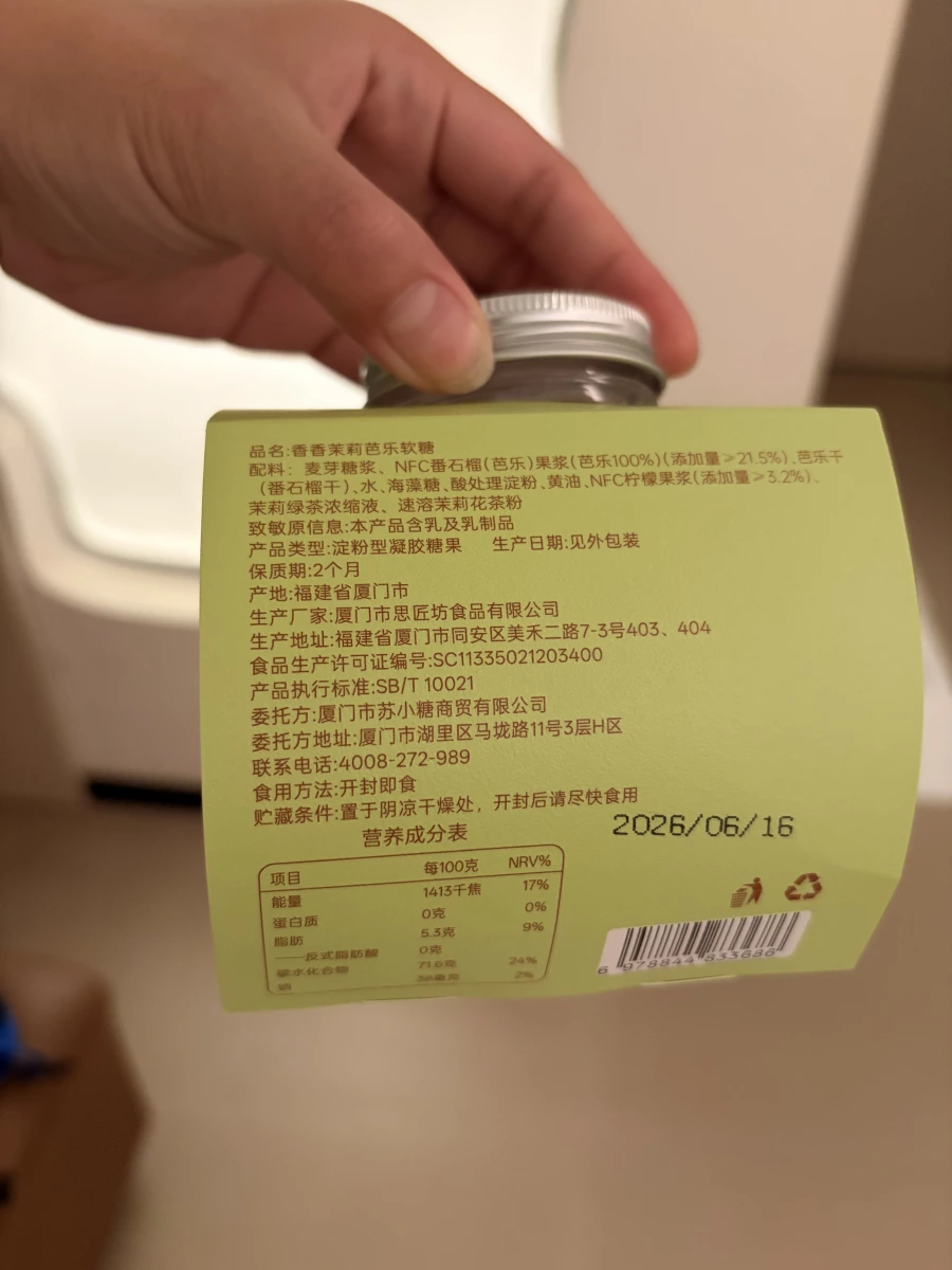 蘇小糖 香香茉莉芭樂軟糖