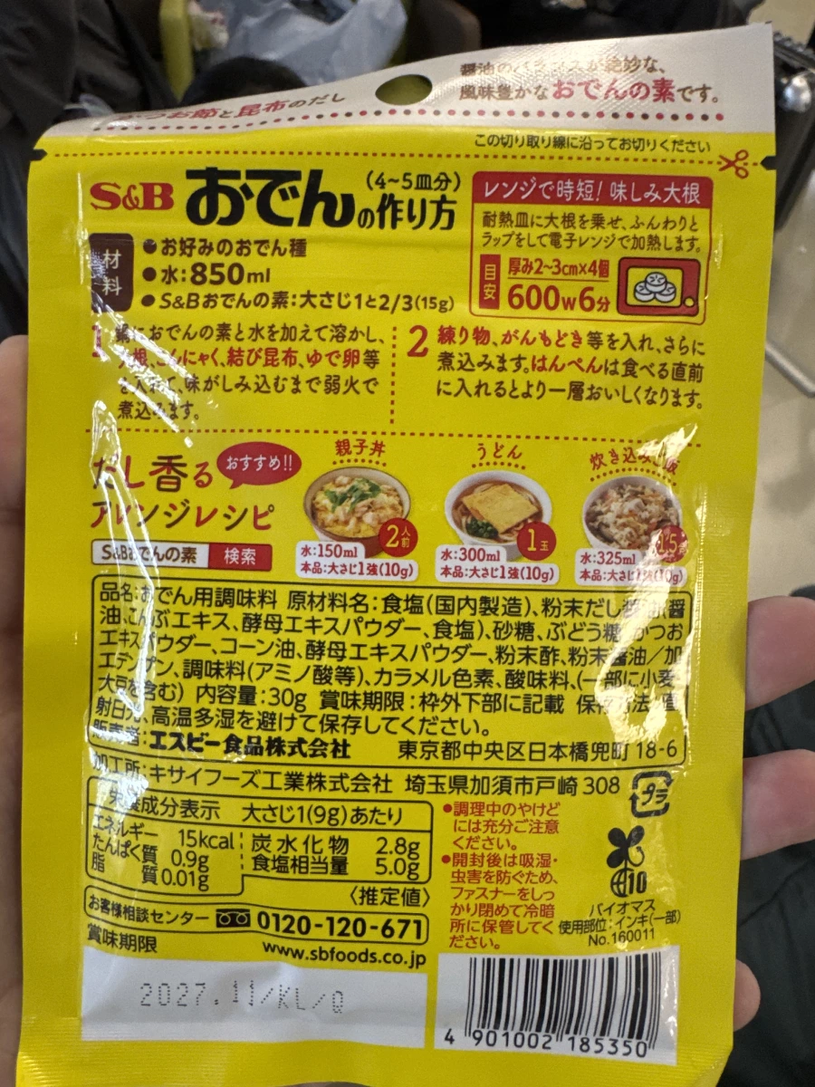 S&B 關東煮高湯粉 (おでんの素)