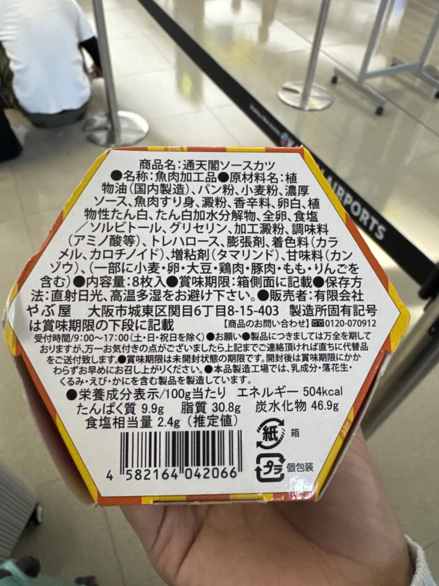 通天閣炸豬排風味魚漿零食