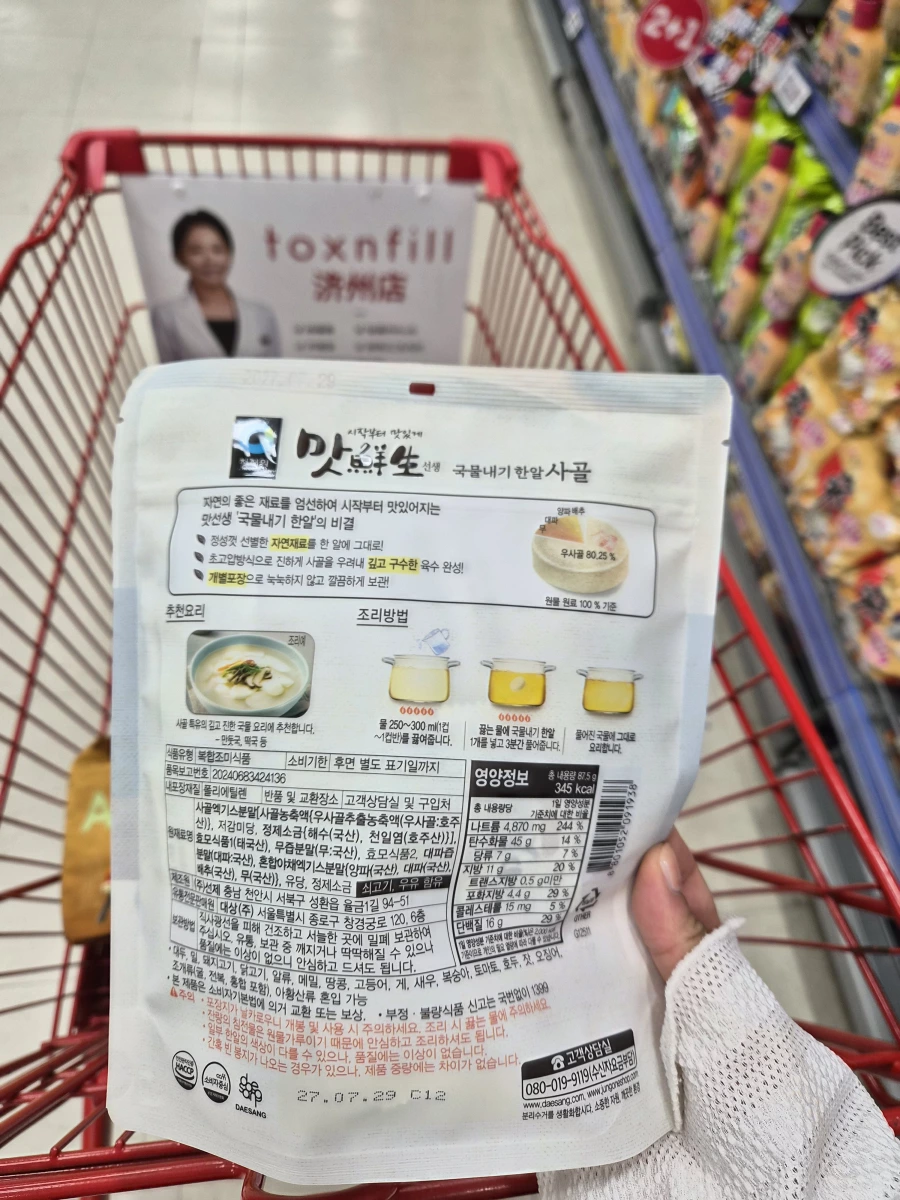 韓國大象牌牛骨高湯錠 (Daesang Mat-seonsaeng Sagol Tablet)