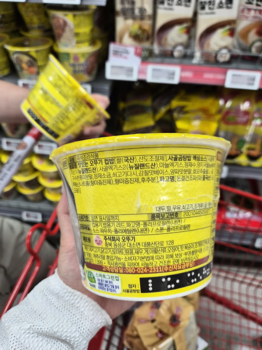 韓國不倒翁 (Ottogi) 牛肉雪濃湯飯 (사골곰탕밥)
