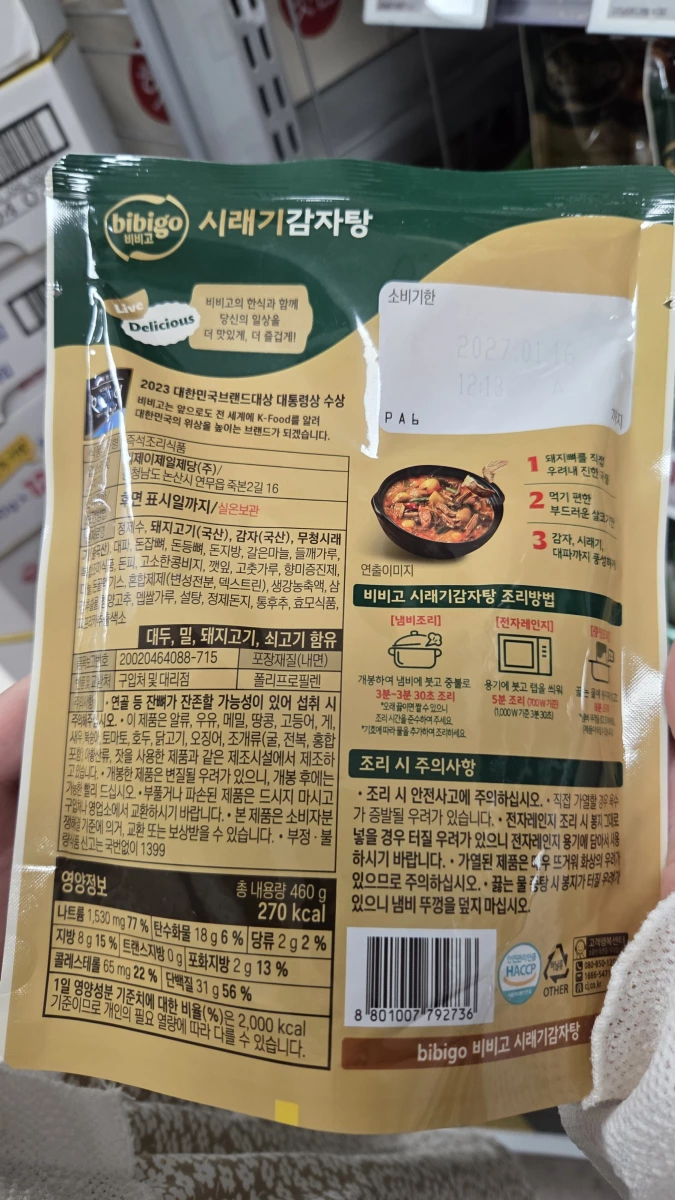 bibigo 乾白菜馬鈴薯排骨湯 (시래기감자탕)