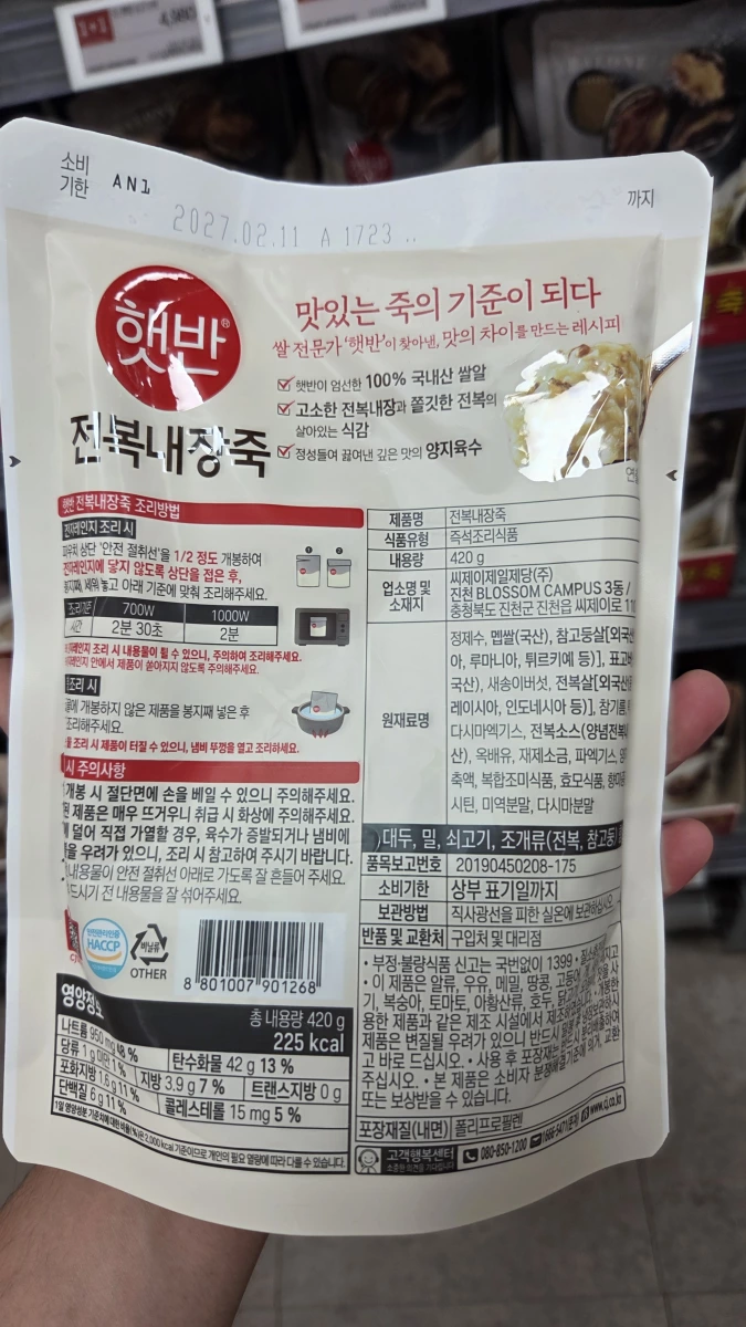 CJ Hetbahn 鮑魚內臟粥