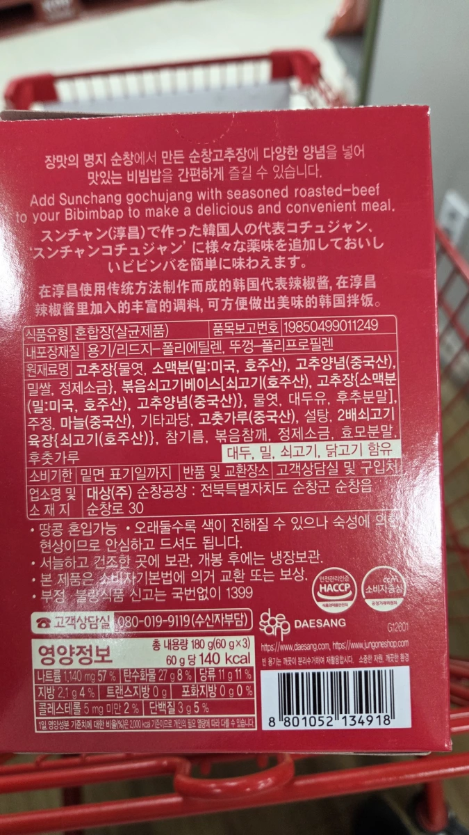 清淨園韓國牛肉辣椒醬 (Chung Jung One Roasted Beef Gochujang)