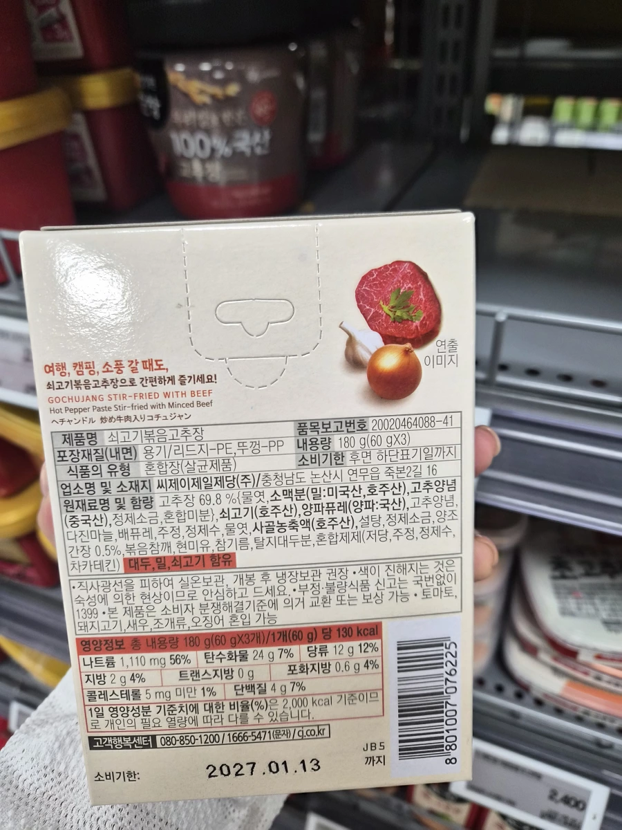 CJ 韓式牛肉拌醬 (Haechandle Gochujang Stir-fried with Beef)