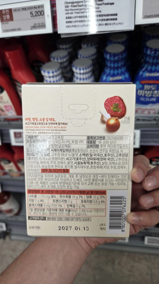 CJ 韓式牛肉拌飯辣椒醬 (해찬들 쇠고기 볶음고추장)