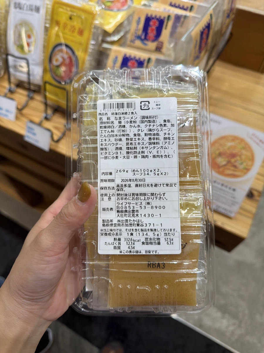 麵'S Collection 雞塩白湯麵