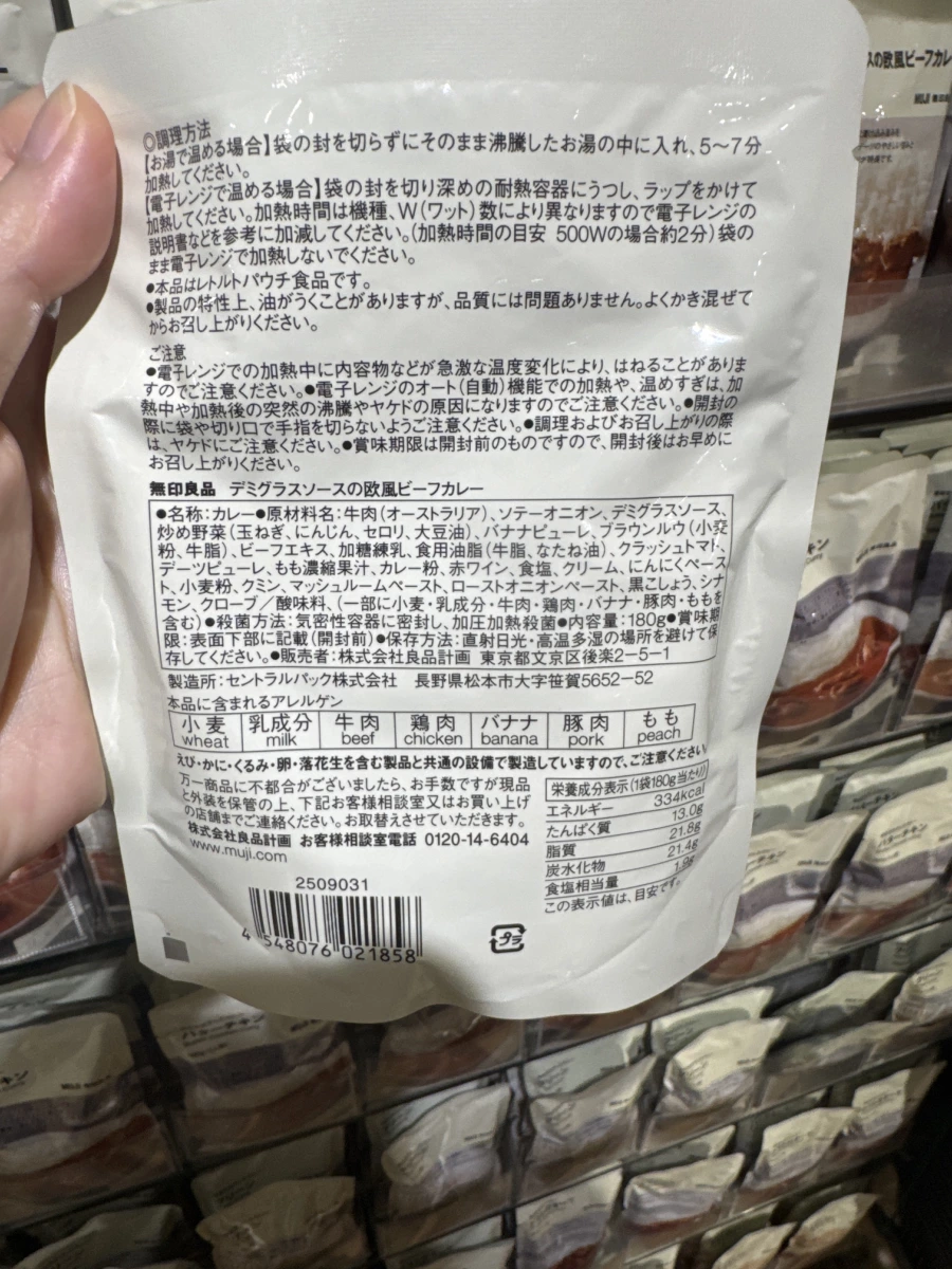 無印良品歐風牛肉咖哩調理包