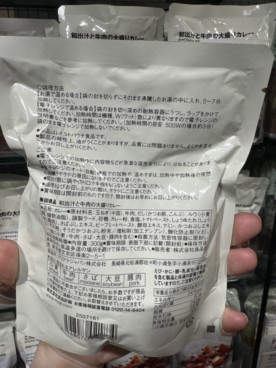 無印良品和風高湯牛肉大份量咖哩